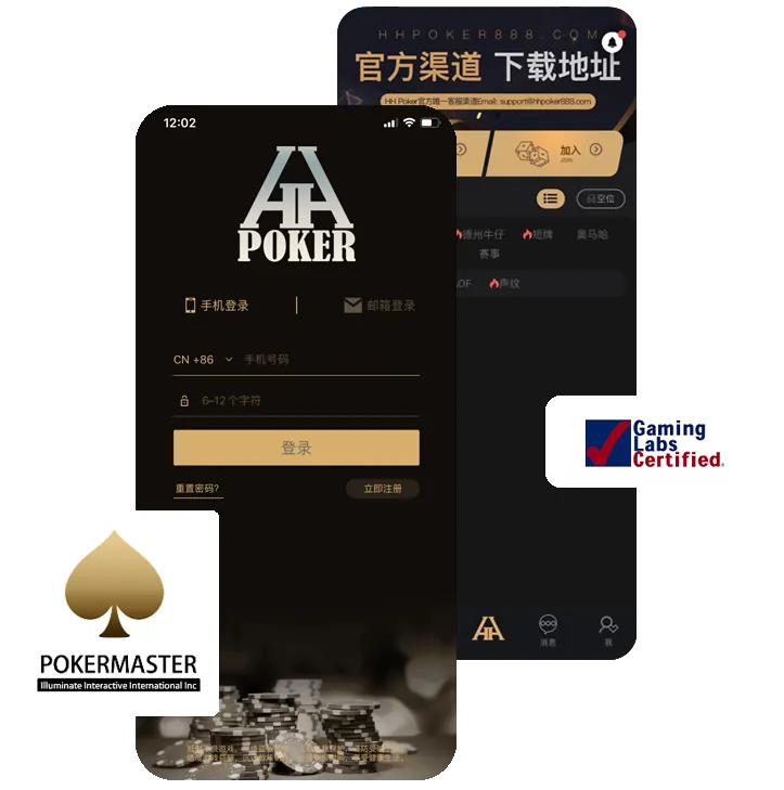 HHpoker官网版ios